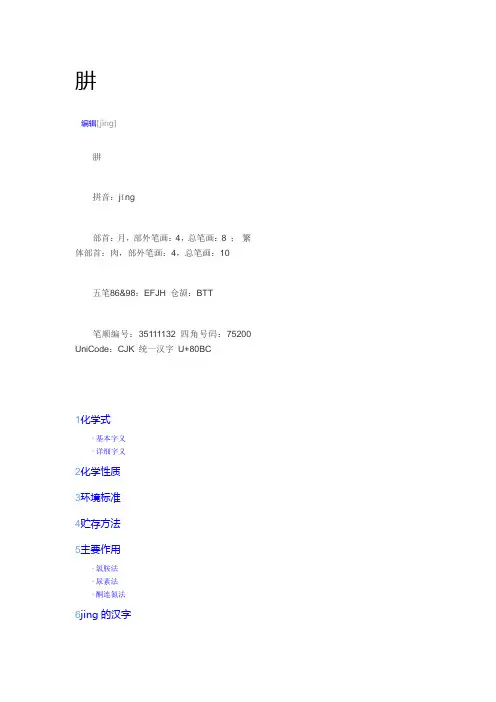 肼