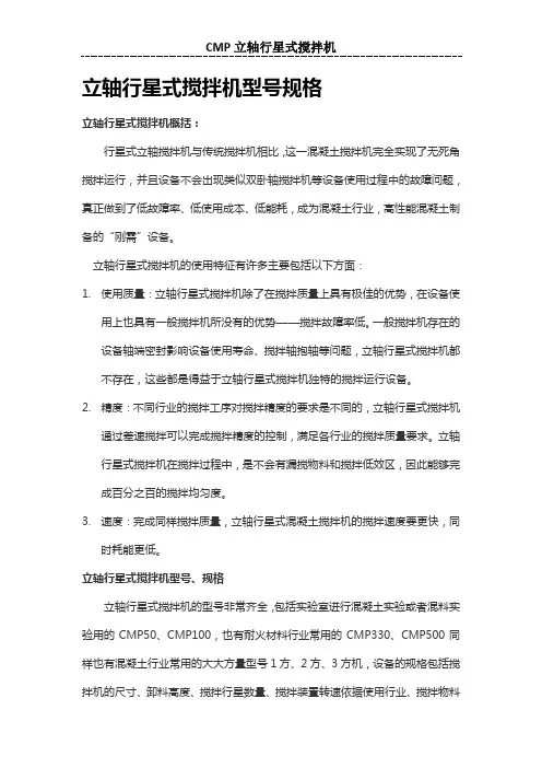 立轴行星式搅拌机型号规格