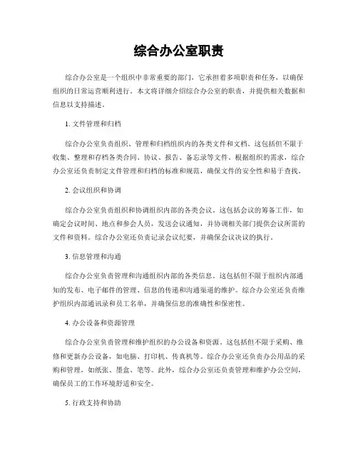 综合办公室职责