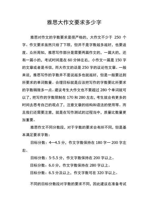 雅思大作文要求多少字