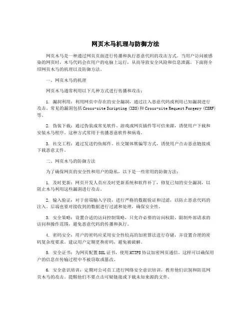 网页木马机理与防御方法