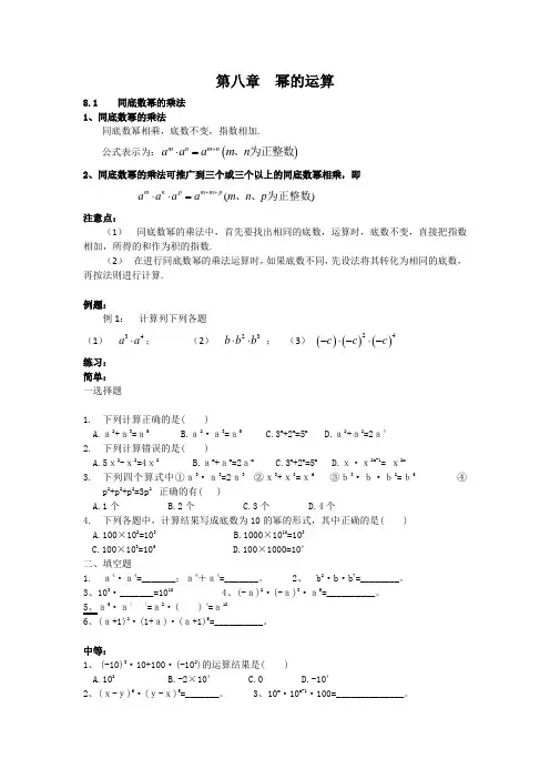 第八章 幂的运算知识点总结及习题