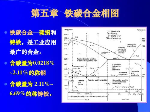 机械工程材料 第三版 第五章 铁碳合金相图