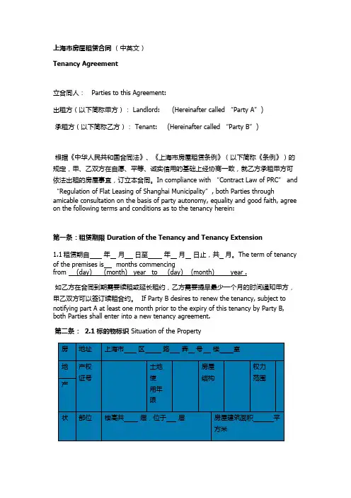 上海市房屋租赁合同 (中英文)