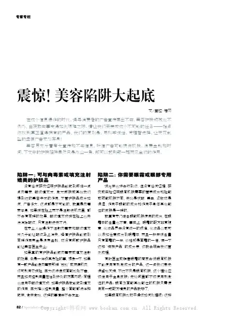 震惊！美容陷阱大起底