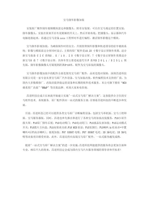 宝马倒车影像加装