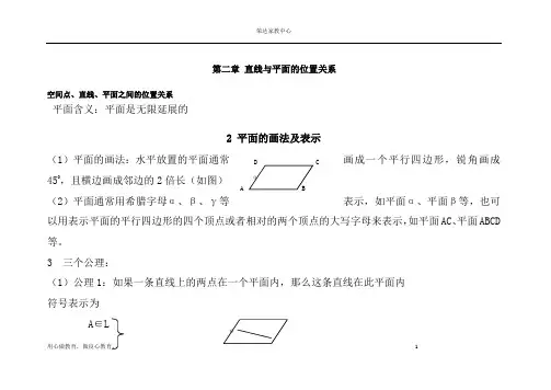 高中数学必修2第二章知识点+习题+答案