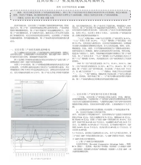 宜宾市第三产业发展现状及对策研究