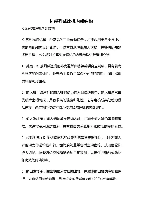 k系列减速机内部结构