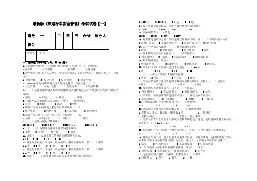 最新版《铁路行车安全管理》考试试卷【一】
