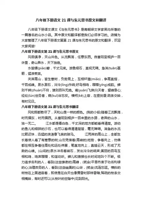 八年级下册语文21课与朱元思书原文和翻译