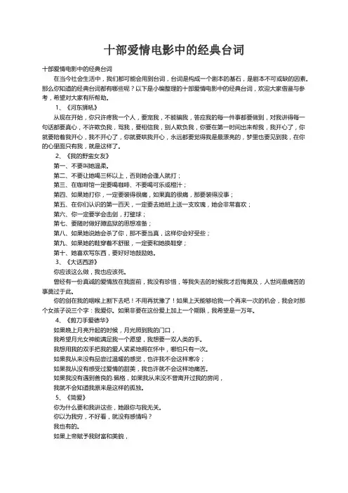 十部爱情电影中的经典台词