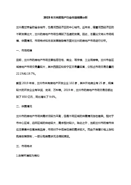 2023年兰州房地产行业市场规模分析