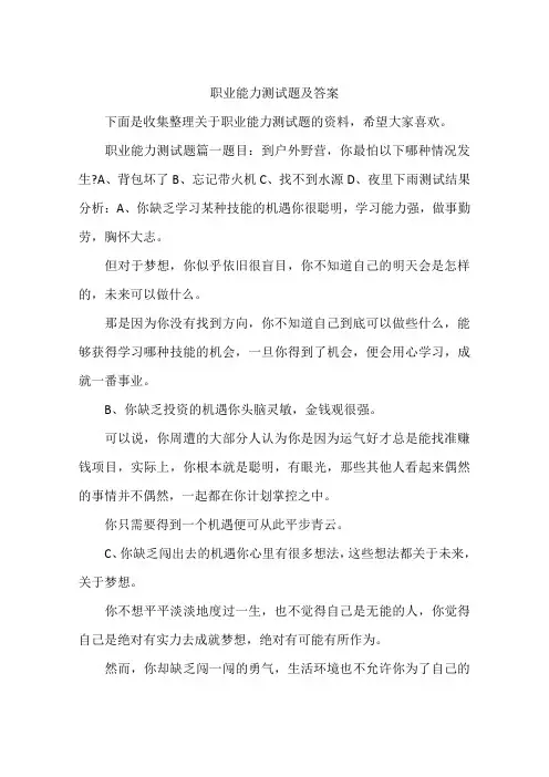 职业能力测试题及答案