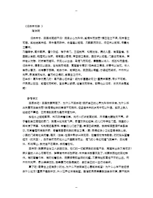 《归去来兮辞-》原文及翻译