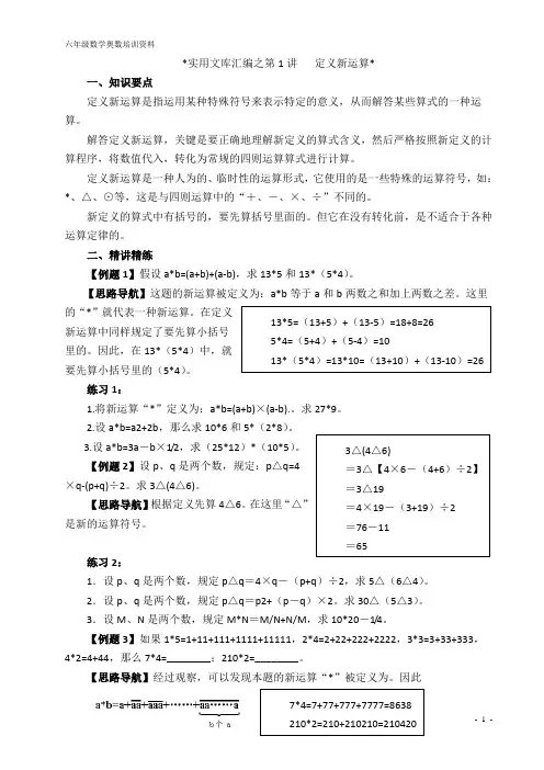 实用文库汇编之小学奥数举一反三(六年级)