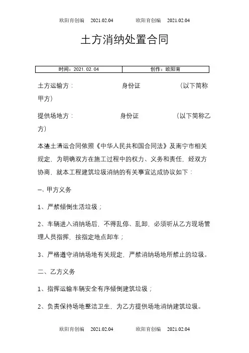 土方消纳处置合同之欧阳育创编