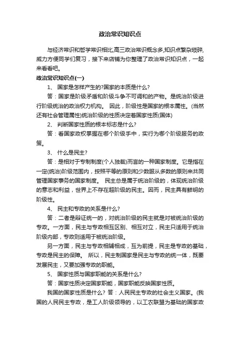 政治常识知识点