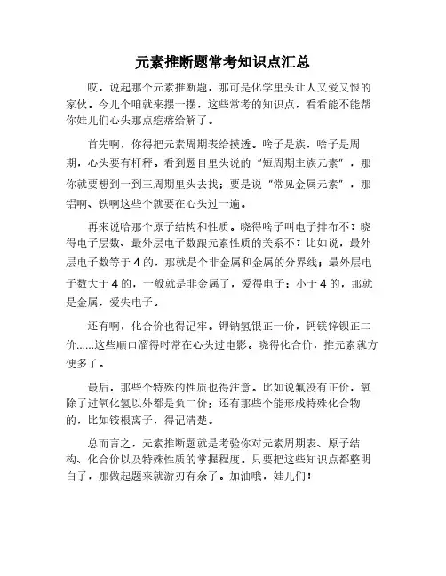 元素推断题常考知识点总结