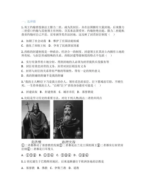 部编版历史 九年级上册 第7课 基督教的兴起和法兰克王国 课后练习题