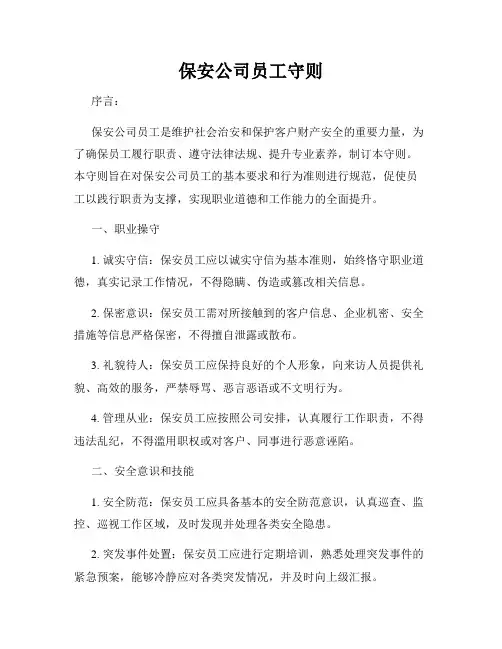 保安公司员工守则