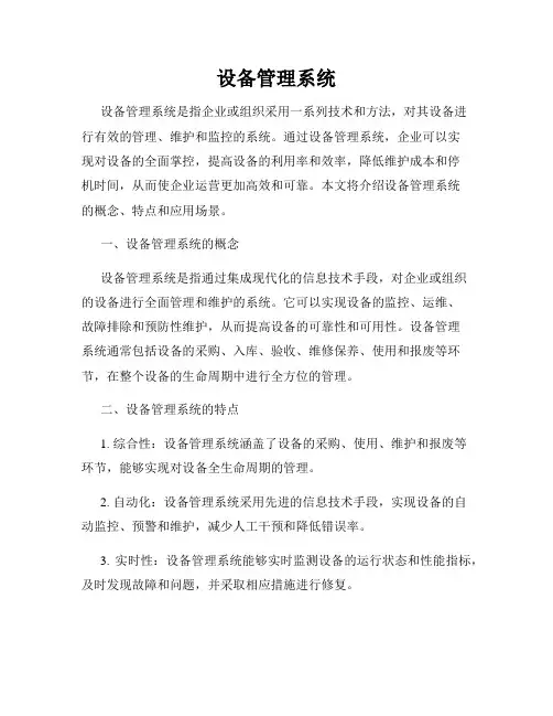 设备管理系统