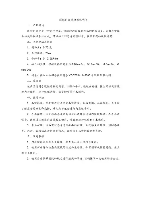 腹腔内窥镜使用说明书