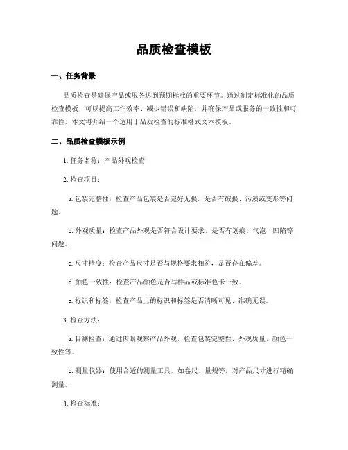 品质检查模板