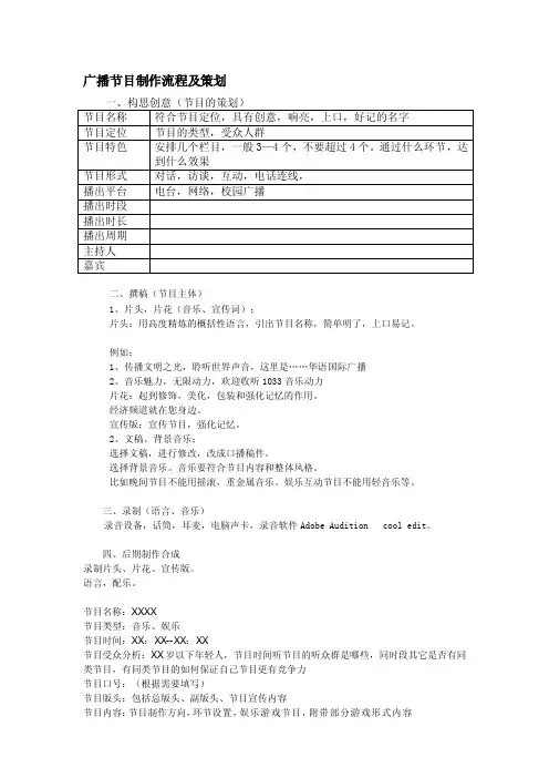 广播节目制作流程[整理版]