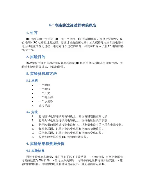 rc电路的过渡过程实验报告