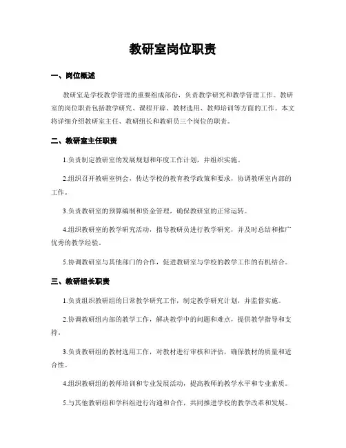 教研室岗位职责