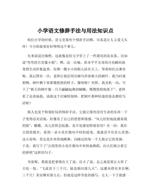 小学语文修辞手法与用法知识点