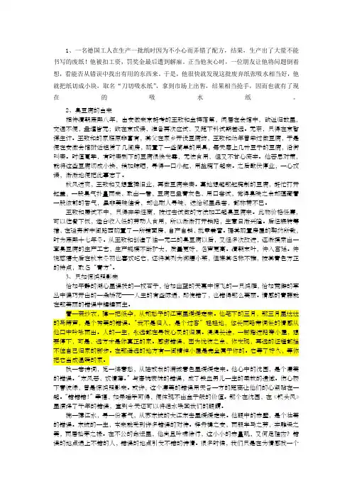 关于《错误》的话题作文素材及范文