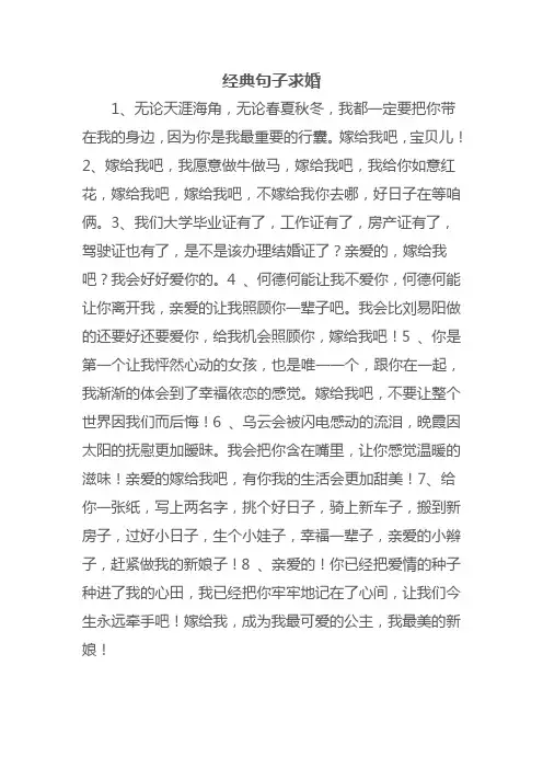 经典句子求婚