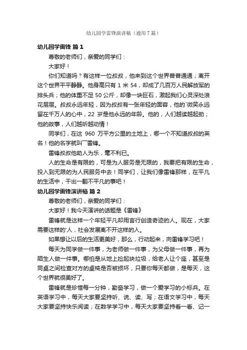 幼儿园学雷锋演讲稿（通用7篇）