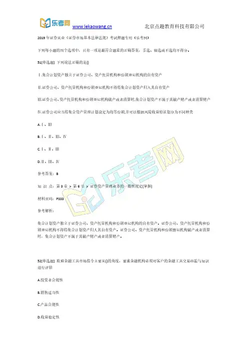 2019年证券从业《证券市场基本法律法规》考试押题专用11(乐考网)