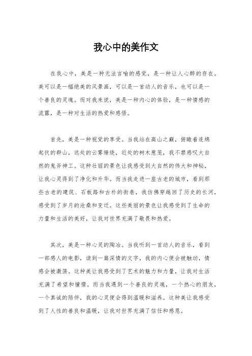 我心中的美作文