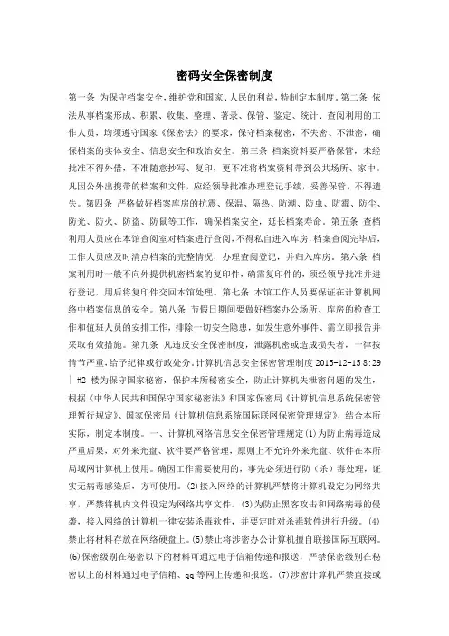 密码安全保密制度
