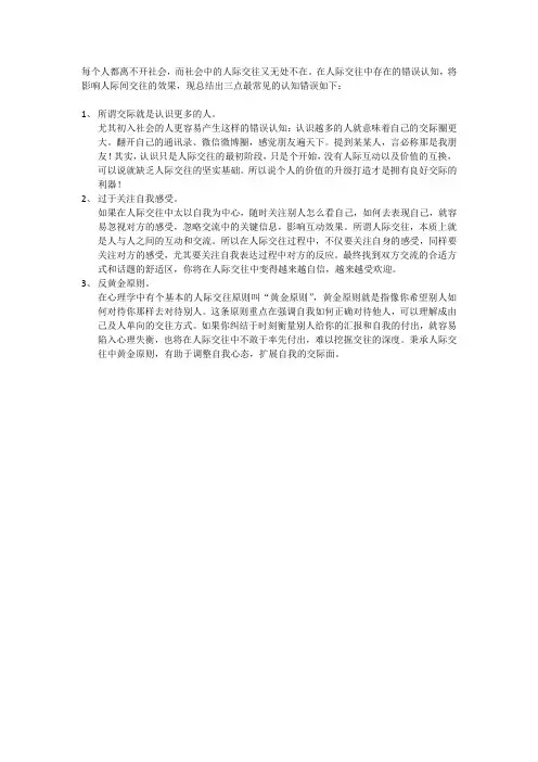 三种常见的社交错误认知