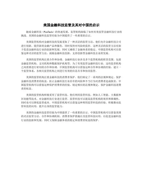 美国金融科技监管及其对中国的启示
