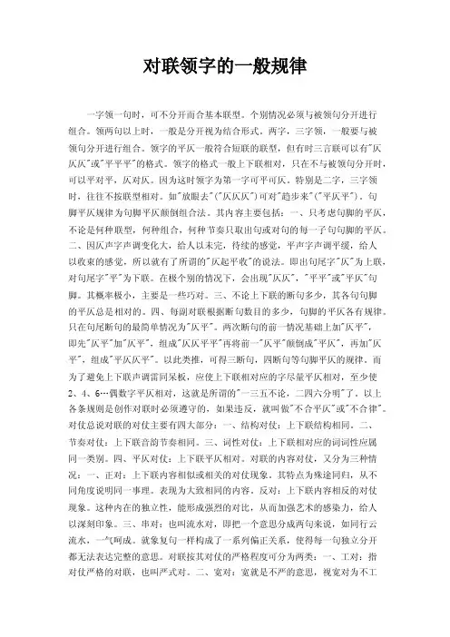 对联领字的一般规律
