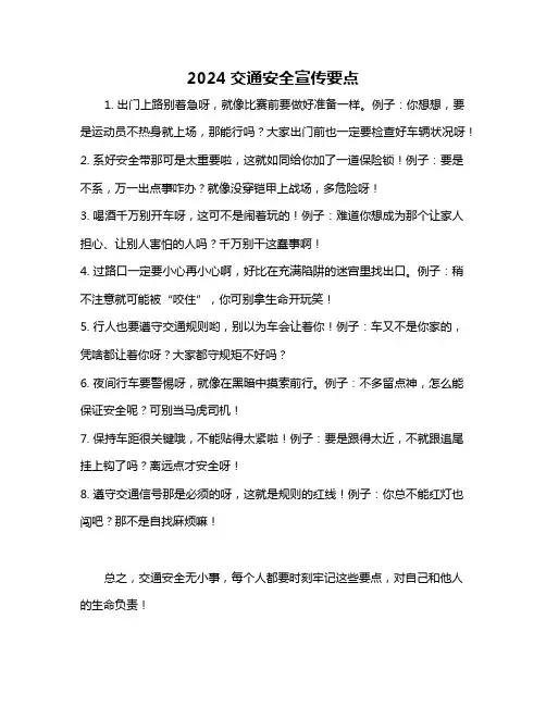 2024交通安全宣传要点