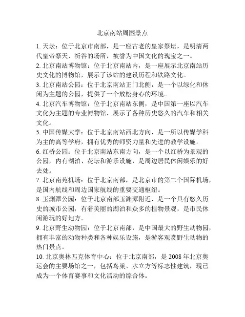 北京南站周围景点