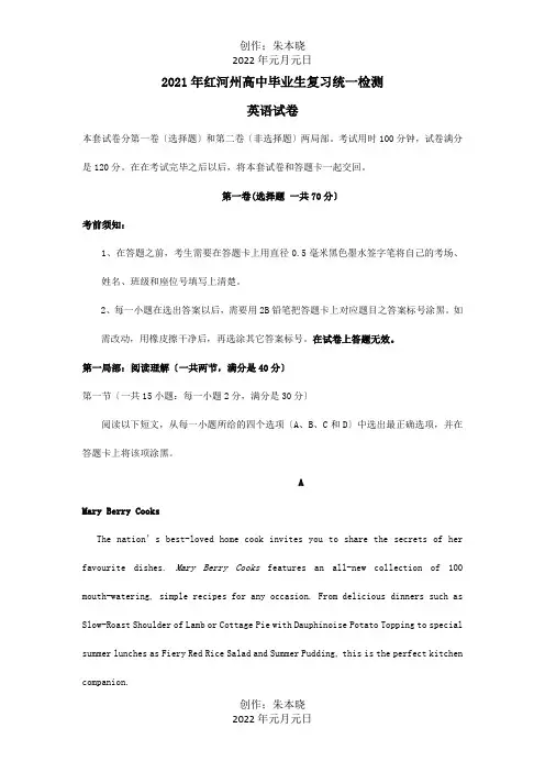 高三英语复习统一检测试题