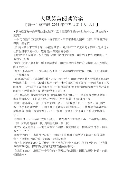 大风莫言阅读答案