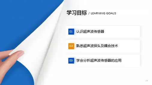 车辆传感器基础—超声波传感器