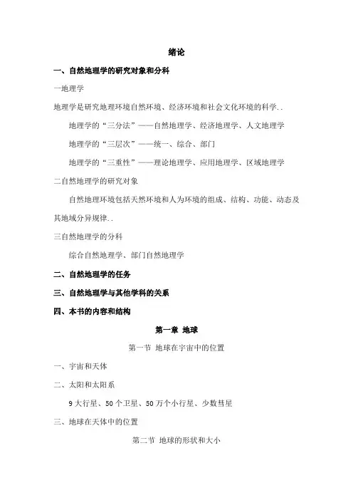 伍光和自然地理重点