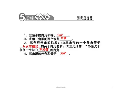七级数学下册912三角形的内角和与外角和课件华东师大版