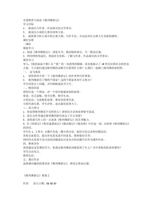 格列佛游记教案