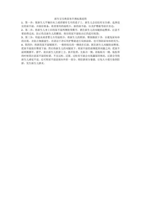 新生宝宝换尿布早教标准流程